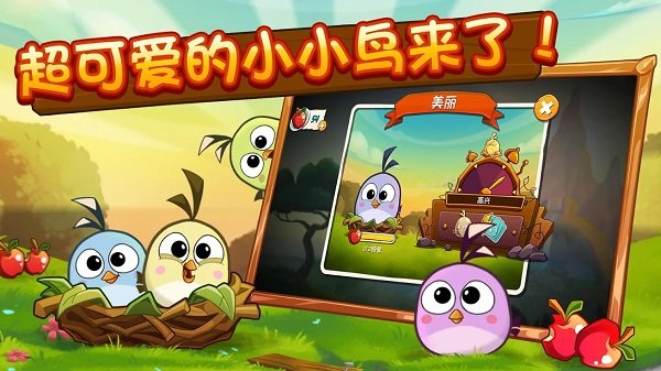 愤怒的小鸟中文版免费版1