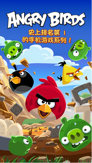 愤怒的小鸟Angry Birds1