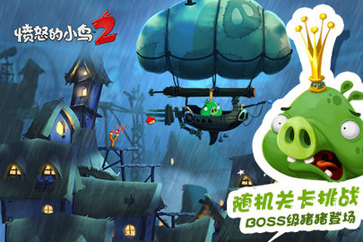 愤怒的小鸟2（Angry Birds 2）3