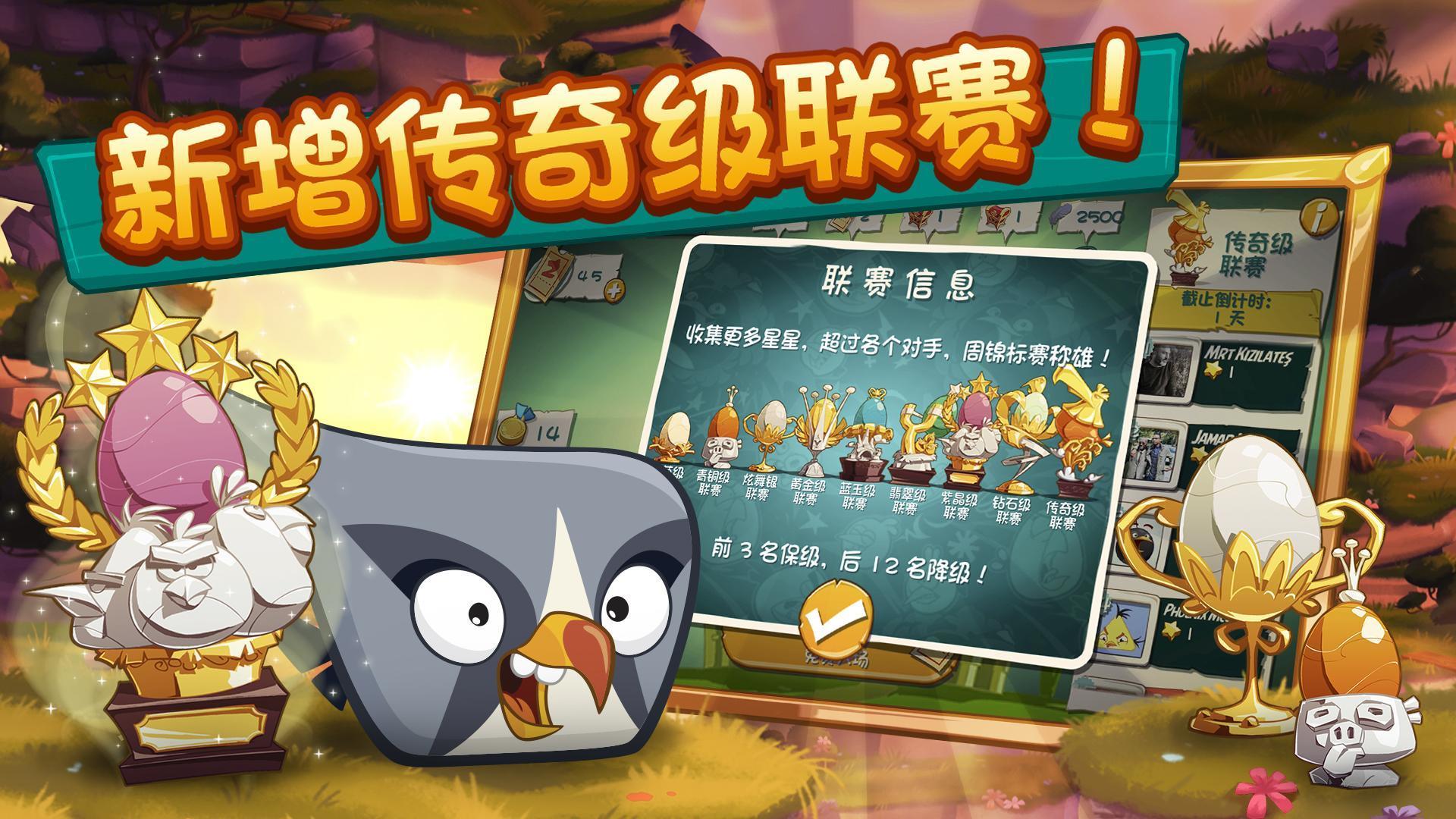 愤怒的小鸟2无限宝石版1