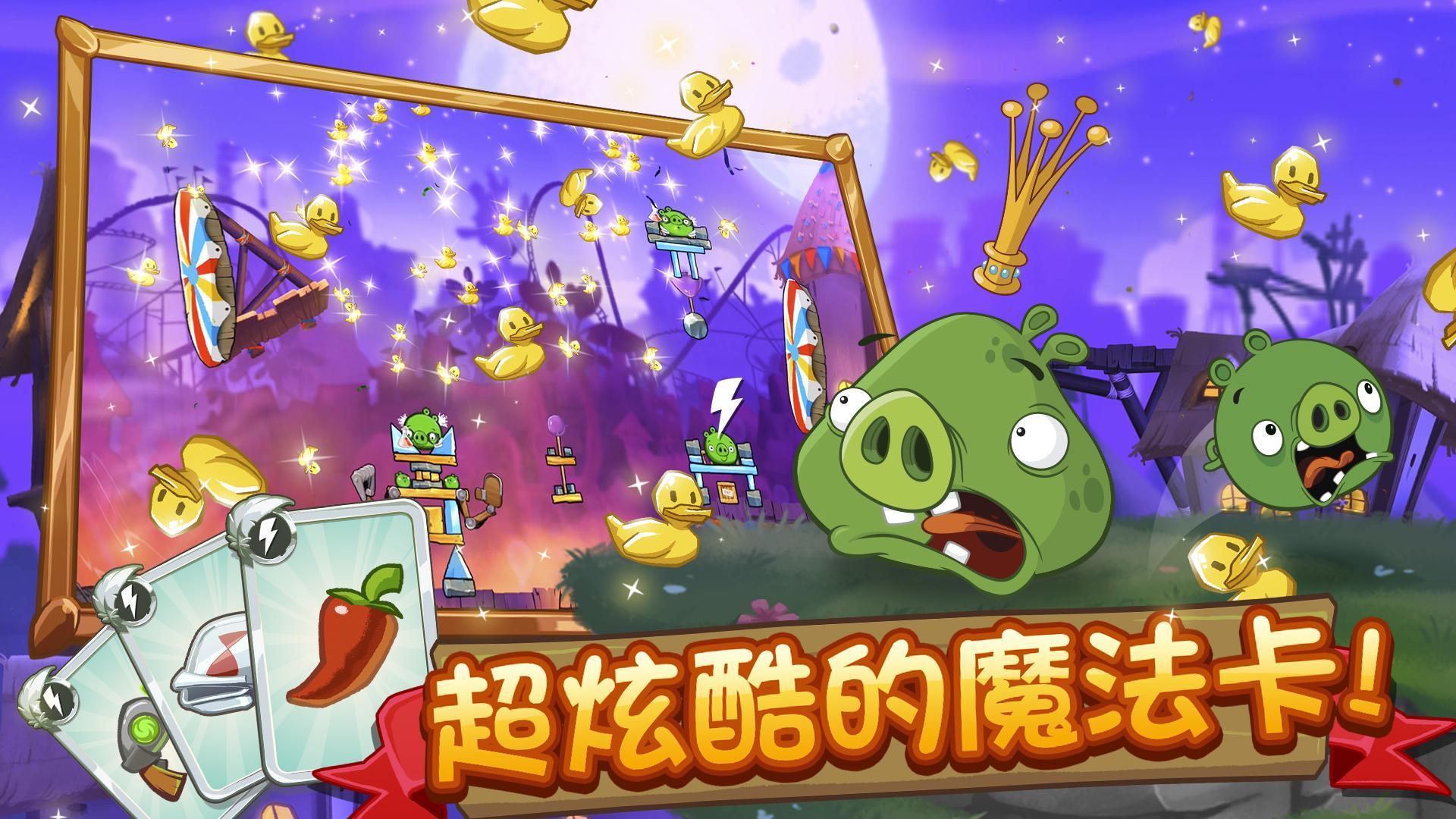 愤怒的小鸟2国际版1