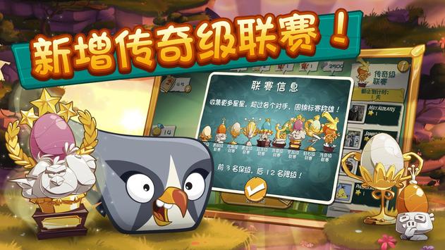 愤怒的小鸟2 国际版3