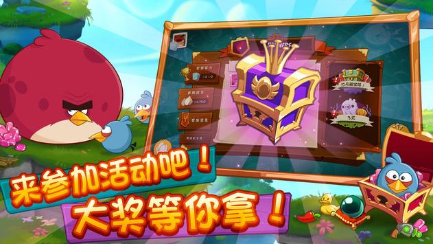愤怒的小鸟2 国际版5