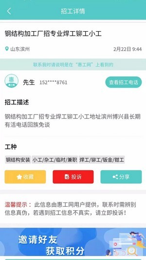 惠工网3