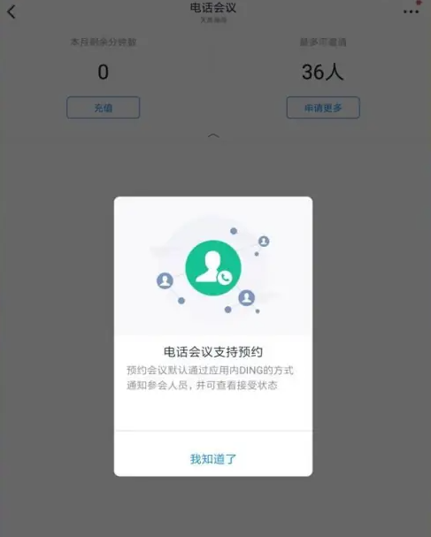 钉钉预约在线会议怎么弄