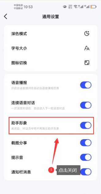 文心一言app助手形象功能怎么关