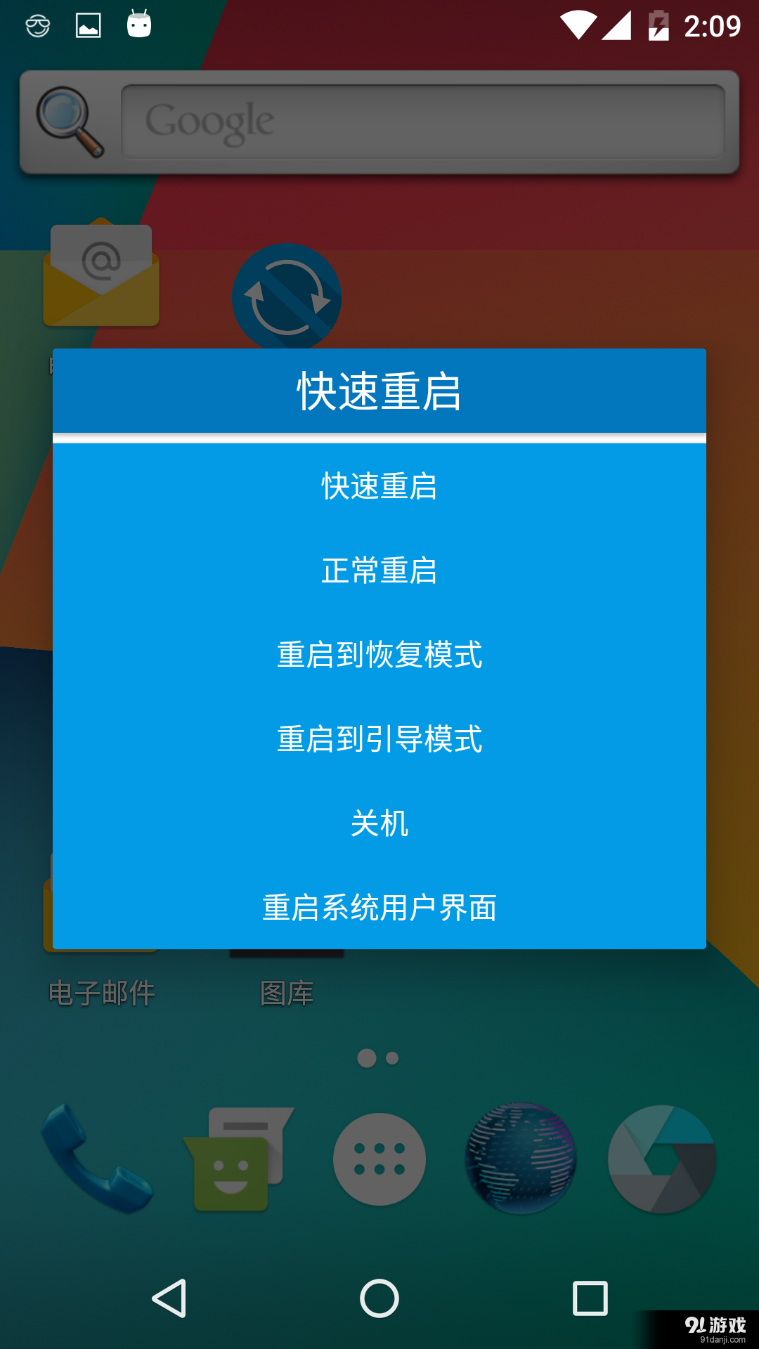 快速一键关机重启1
