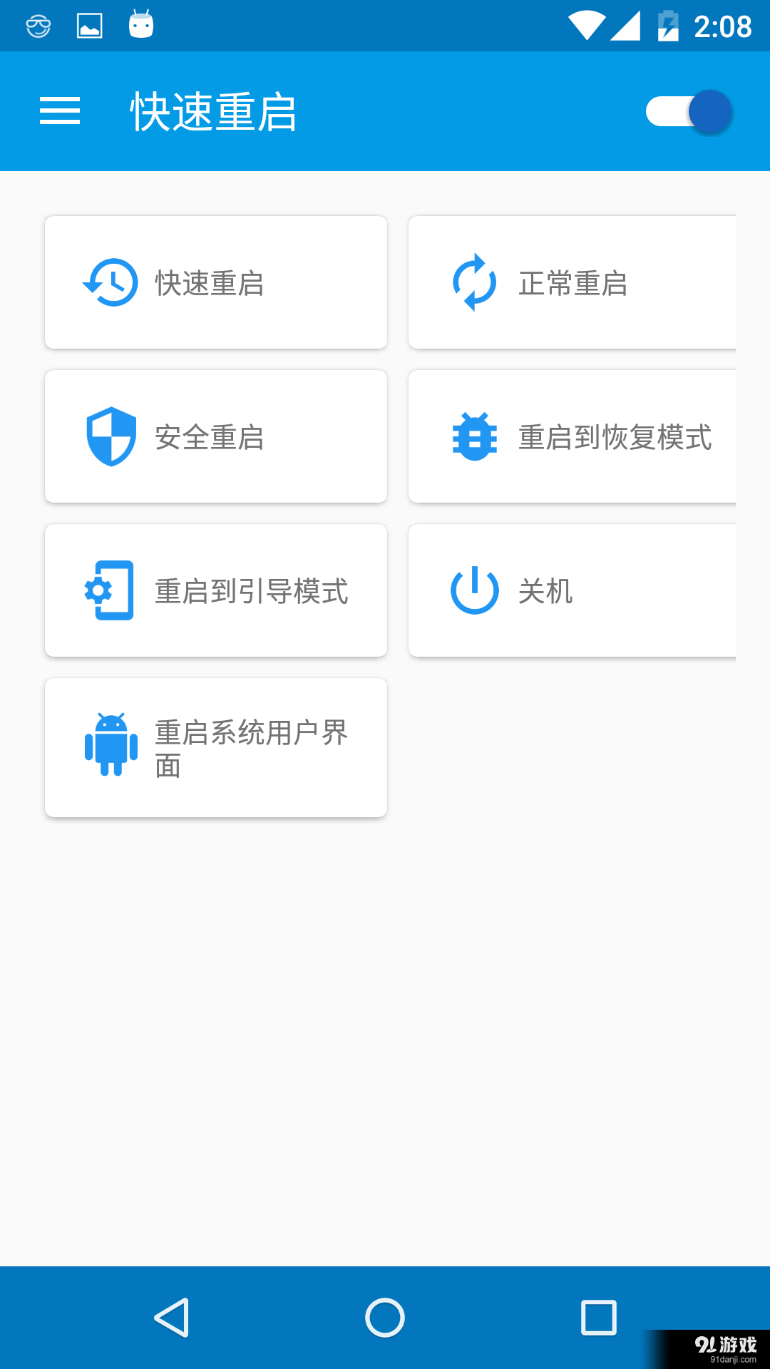 快速一键关机重启5