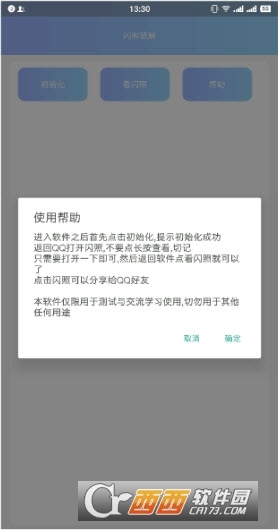 QQ闪照软件2