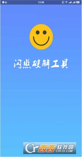 QQ闪照软件3