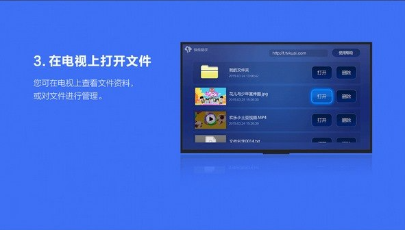 快传助手tv版1