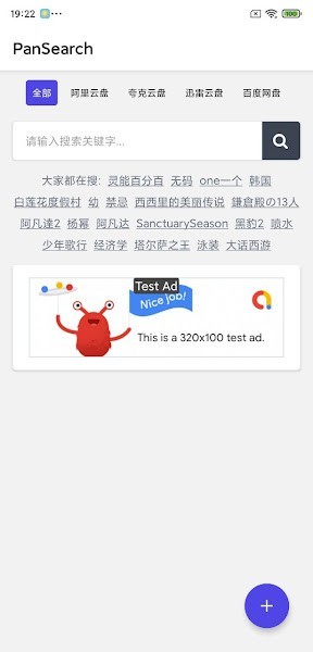 PanSearch手机版1