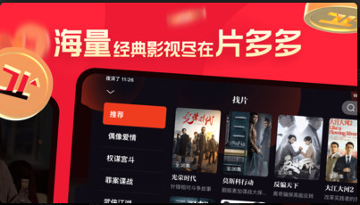 片多多app1