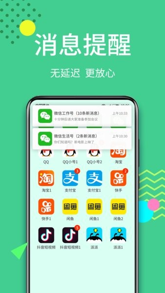 微分身术双开2