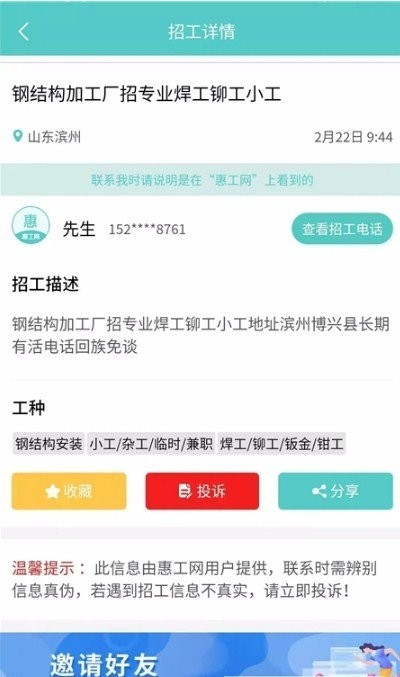 惠工网找活1