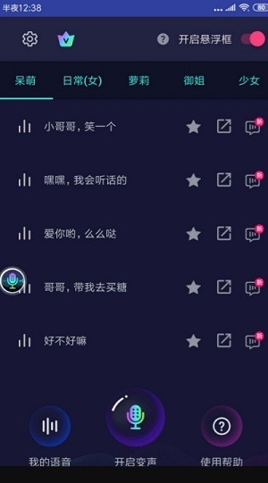 悬浮变声器1