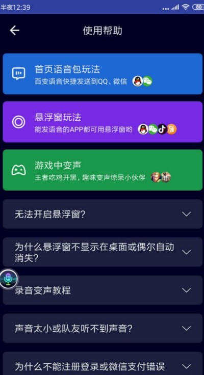 悬浮变声器3