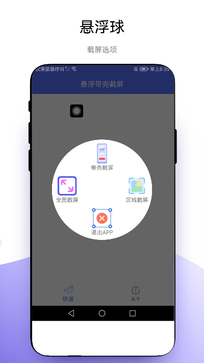 悬浮带壳截屏2