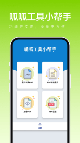 呱呱工具小帮手1