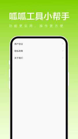 呱呱工具小帮手3