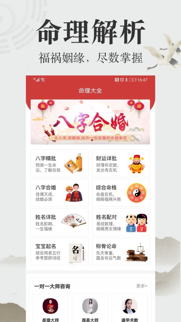 周公算命大师1