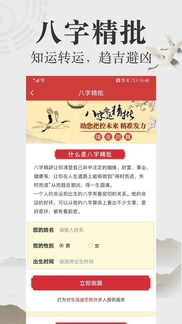 周公算命大师2