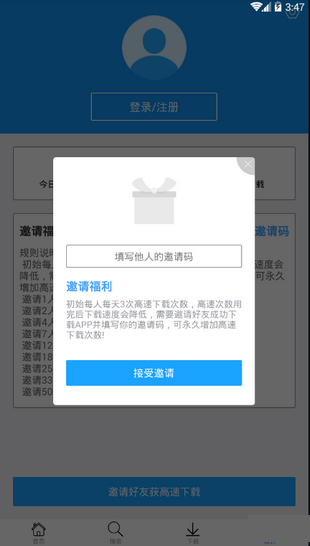 快下APP3