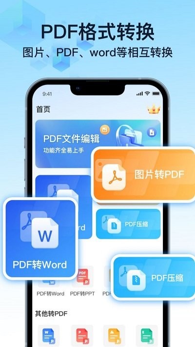 pdf万能转换宝2