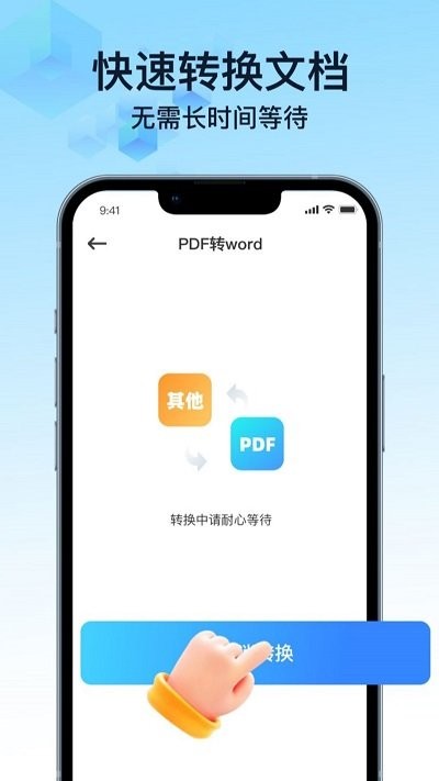 pdf万能转换宝3
