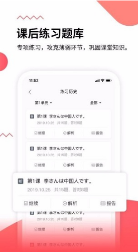 惠日语(惠日语学习)V1.1 安卓最新版4