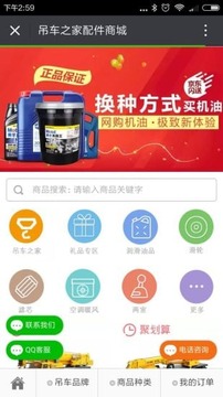 吊车之家2