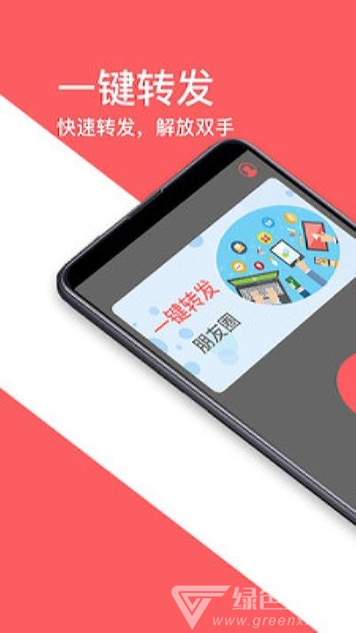 微商相册转发(相册一键转发工具)V1.2.0 安卓最新版1