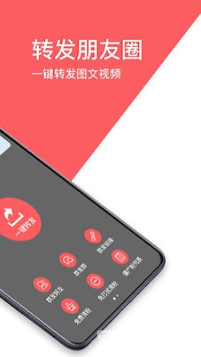 微商相册转发(相册一键转发工具)V1.2.0 安卓最新版2