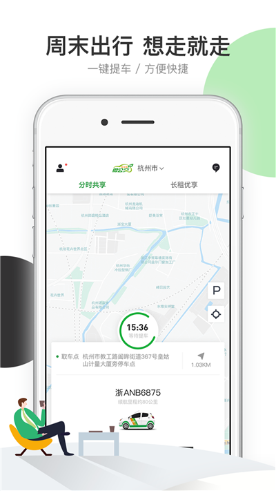 微公交出行4