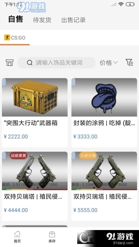 悠悠有品csgo饰品租赁2
