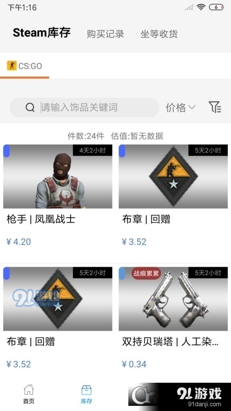 悠悠有品csgo饰品租赁3