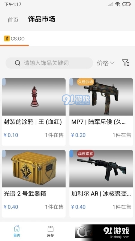悠悠有品csgo饰品租赁4