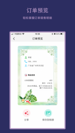 快递订单生成器免费版3