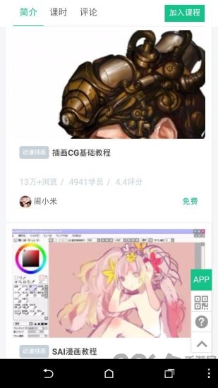 Painttool Sai1
