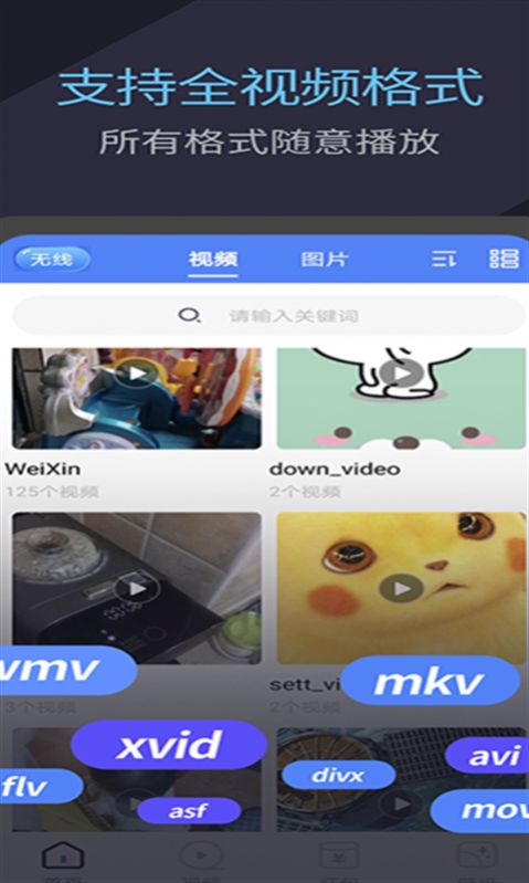 快快万能播放器1