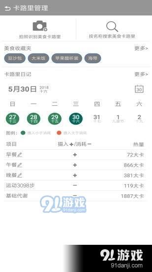 微计步2