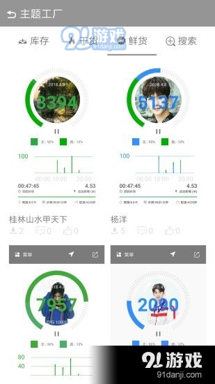 微计步3