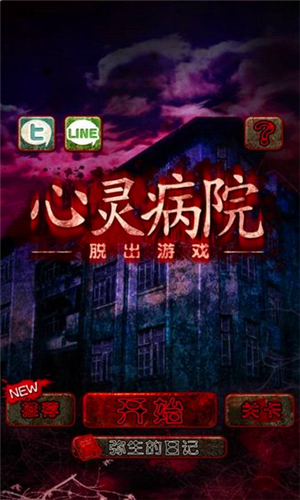 心灵病院APP4