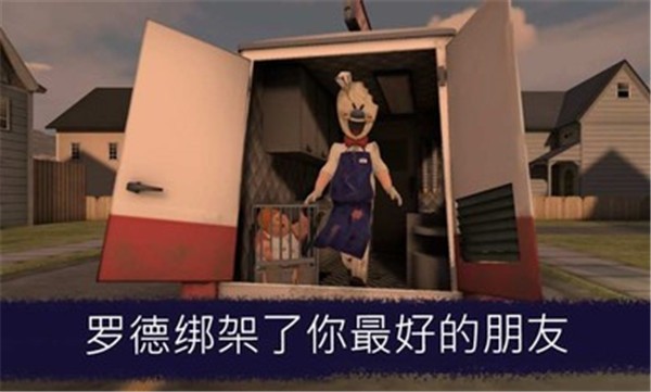 恐怖冰淇淋1中文版模组1