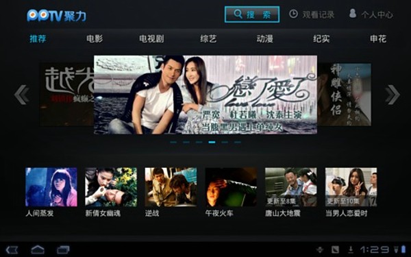 PPTV聚力HD1