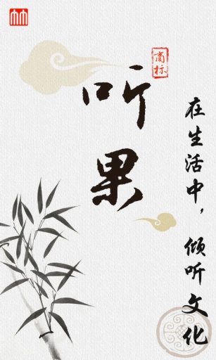听果-听有声小说新闻音乐电台fm1
