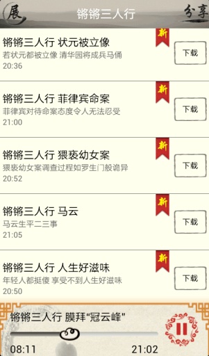 听果-听有声小说新闻音乐电台fm3