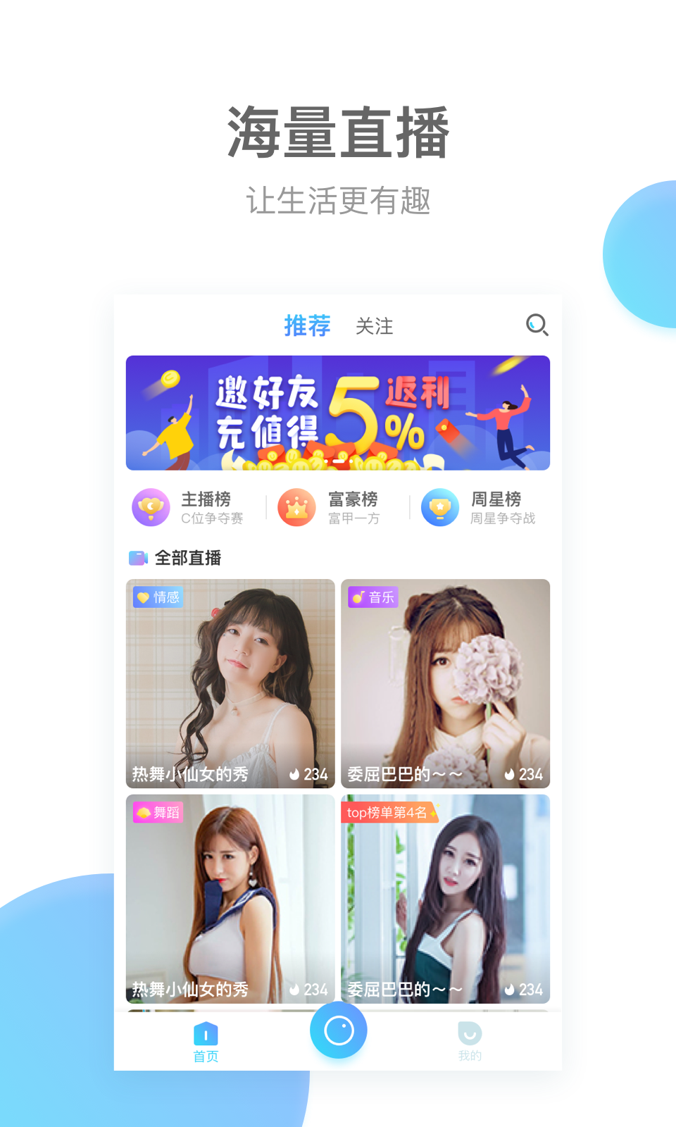 悠趣直播4