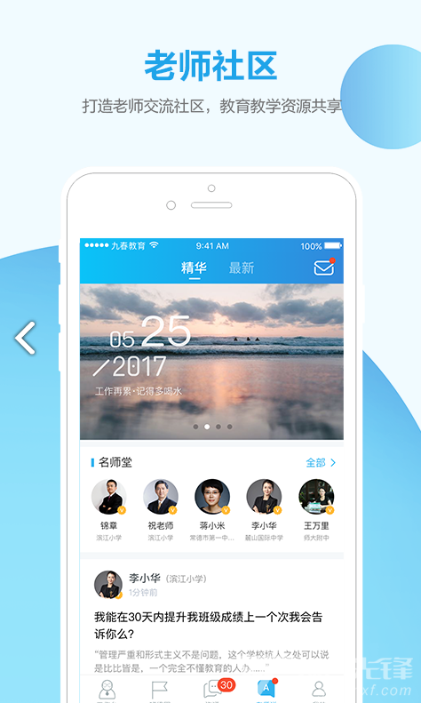 微智校园(微智校园家校互联)V3.1.2 安卓1