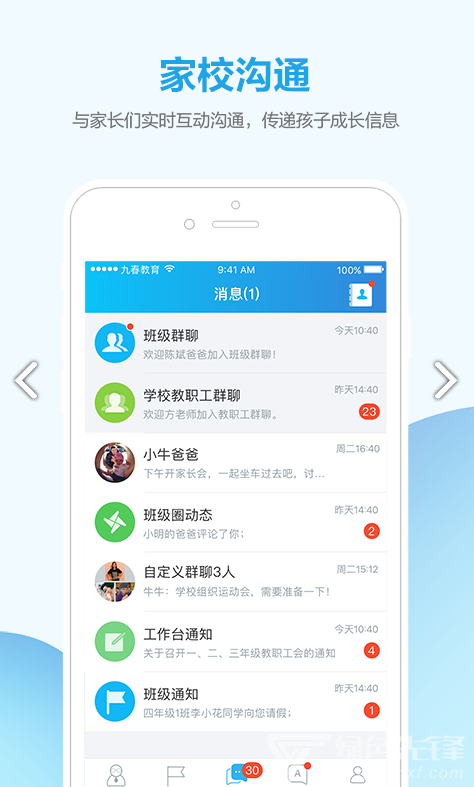 微智校园(微智校园家校互联)V3.1.2 安卓2